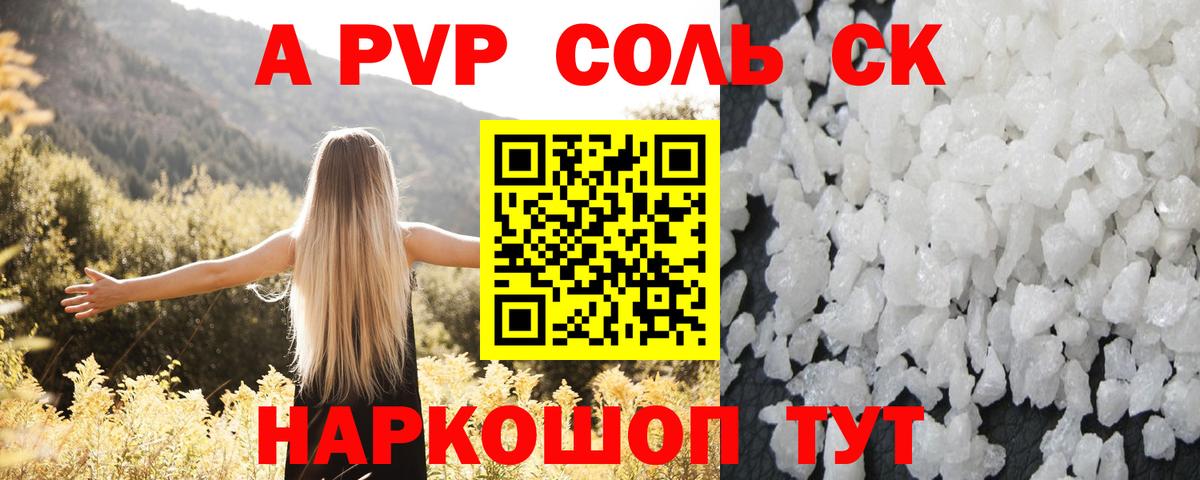 А ПВП СК  Alpha-PVP крисы CK  Вход с VPN  Воронеж 