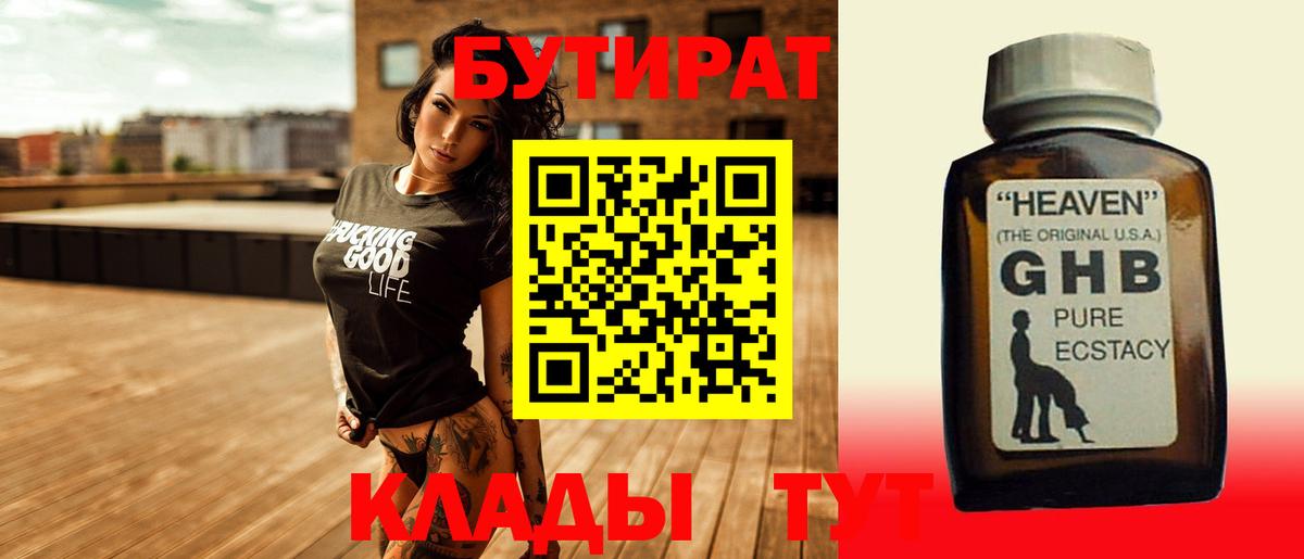 Бутират 99% Воронеж