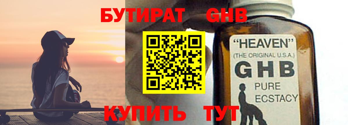 БУТИРАТ BDO 33%  БУТИРАТ  Воронеж  Вход с VPN 
