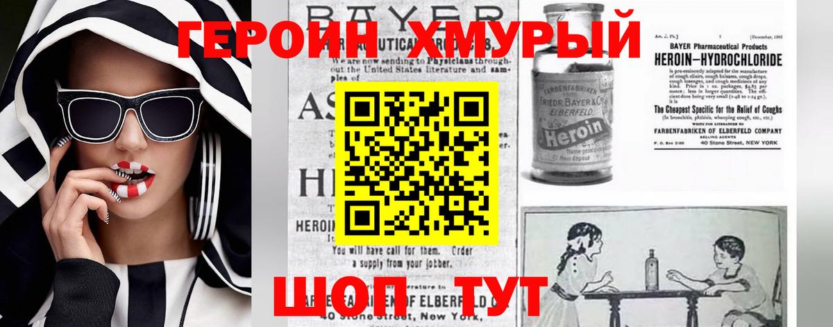 Героин VHQ  Вход с VPN  Воронеж 