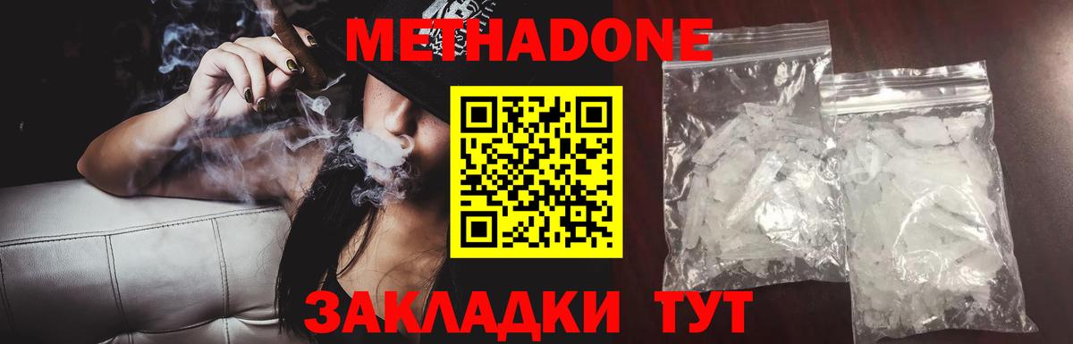 МЕТАДОН methadone  Вход с VPN  даркнет наркотические препараты  Метадон белоснежный  Воронеж 